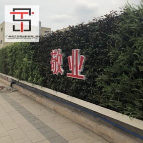 立體綠化圍蔽施工現場