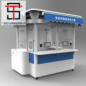 核酸采樣檢測(cè)亭