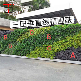 立體綠化圍蔽