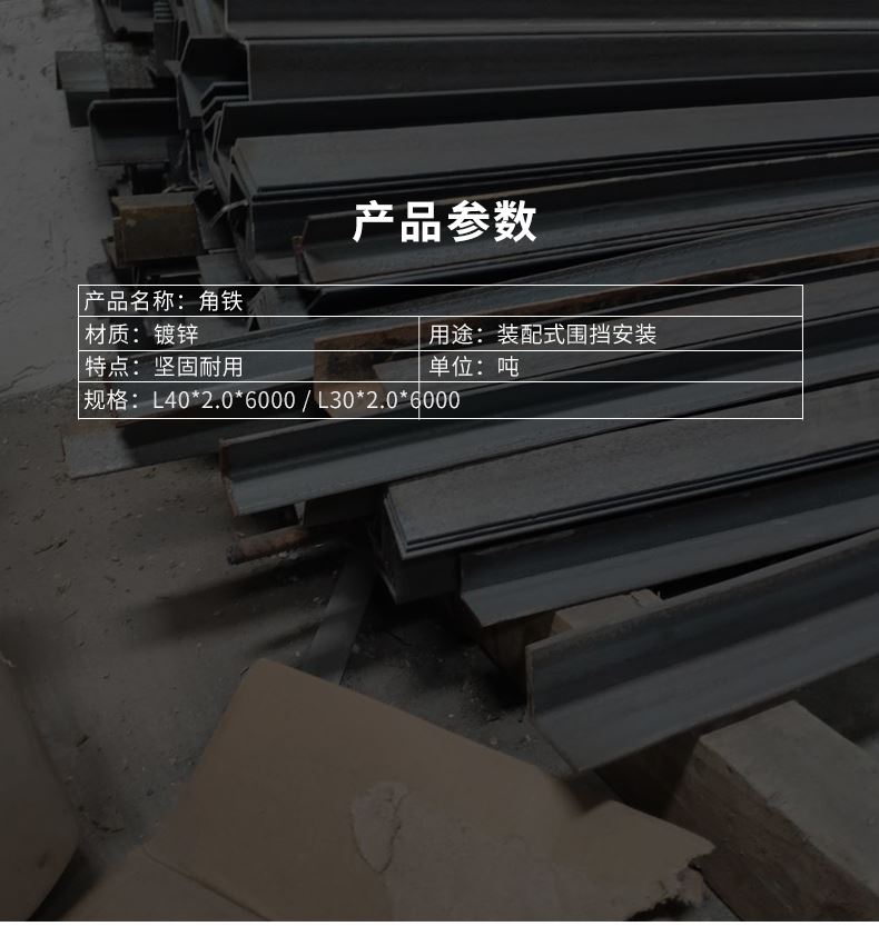裝配式角鋼