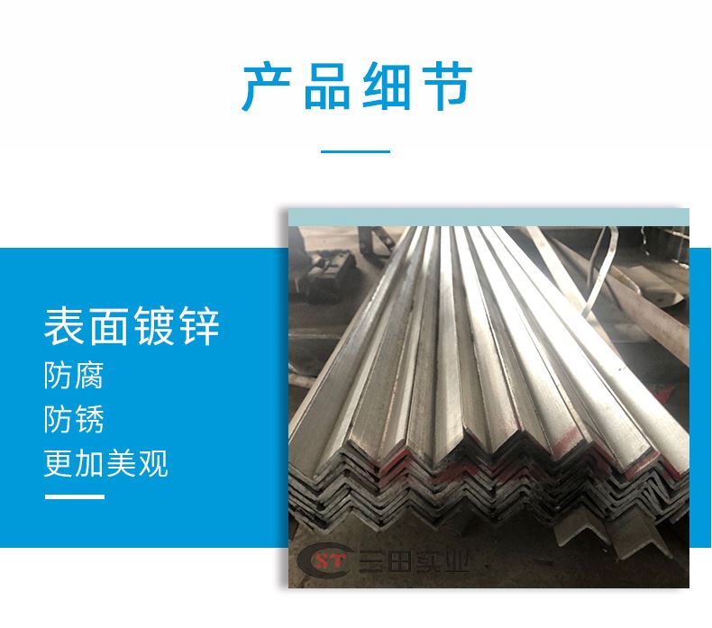 裝配式角鋼