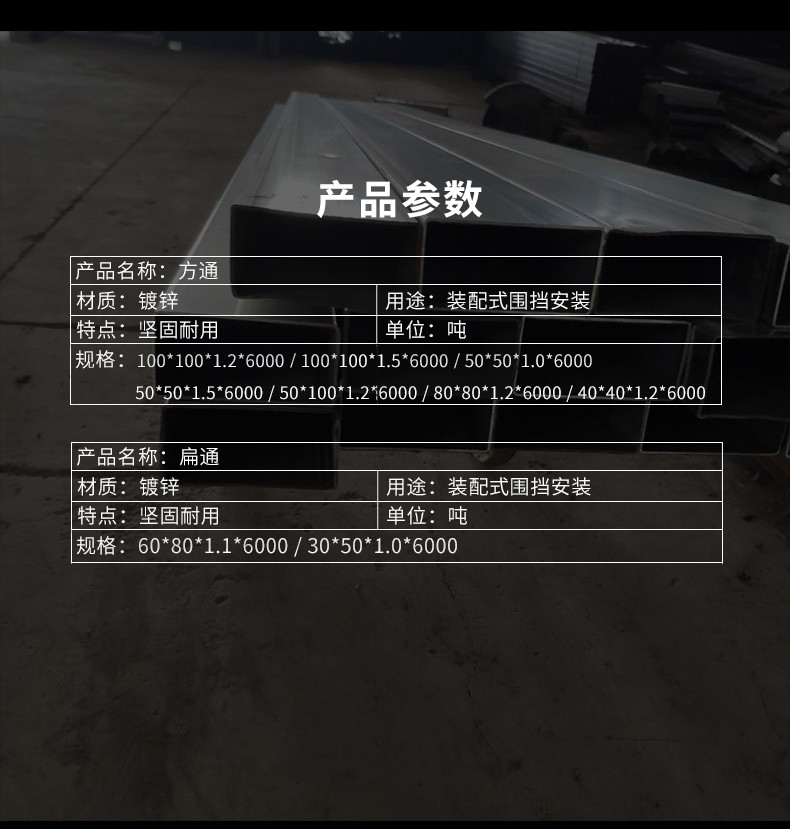 裝配式圍擋方通