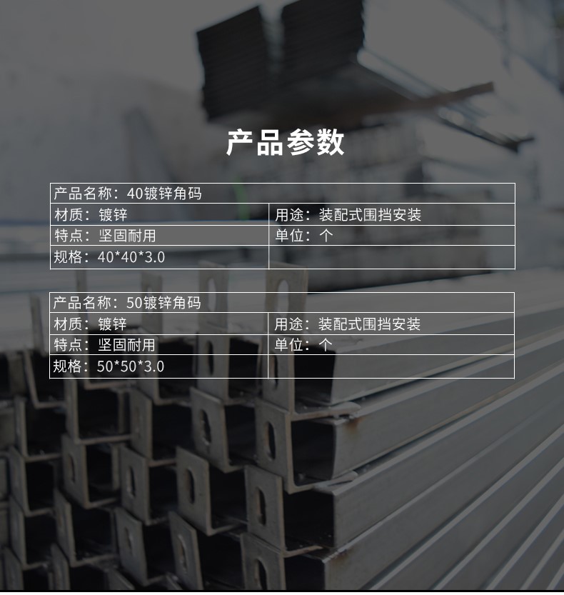裝配式角碼