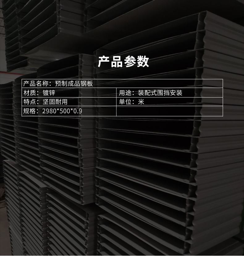 裝配式鋼板