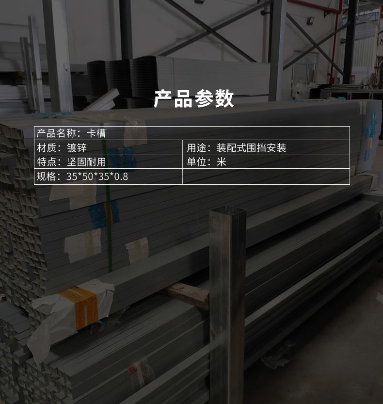 裝配式卡槽