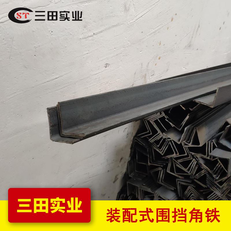 裝配式角鋼